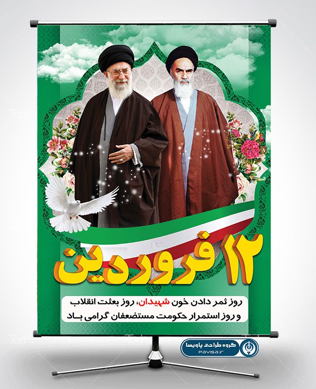 طرح لایه باز روز جمهوری اسلامی ایران