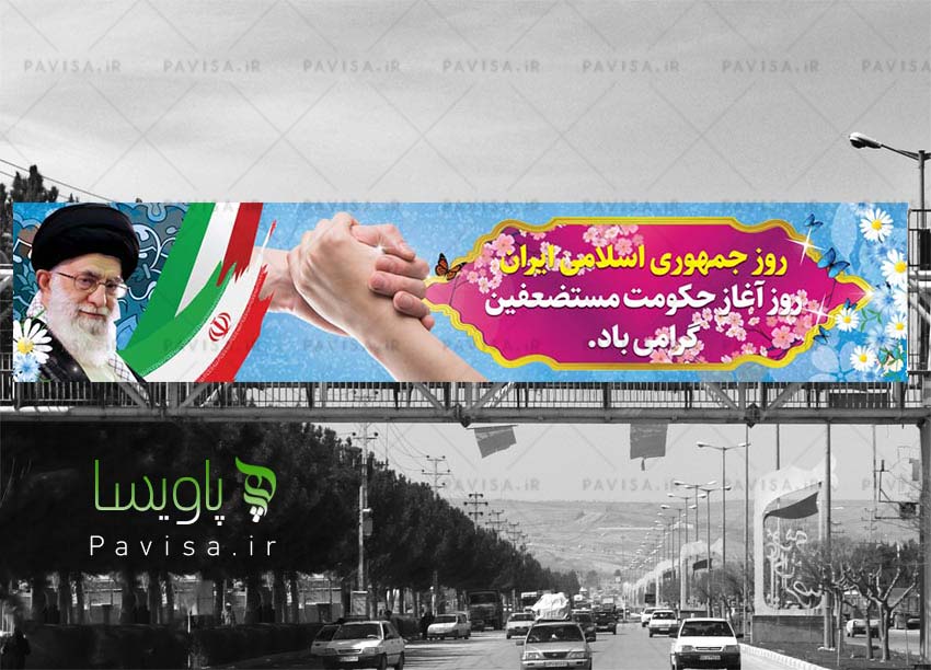 دانلود بنر ۱۲ فرودین روز جمهوری اسلامی ایران