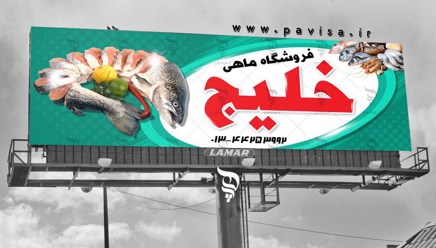 بنر تبلیغاتی ماهی فروشی