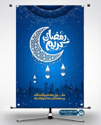 پوستر رمضان لایه باز