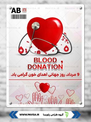 بنر جدید اهدای خون