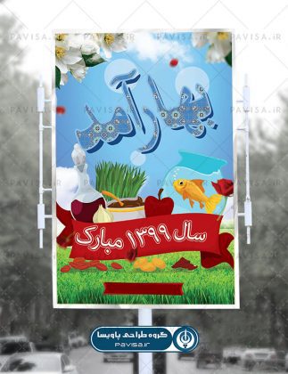 پوستر برای عید