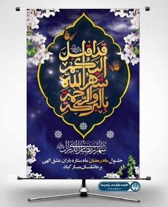 پوستر خام رمضان