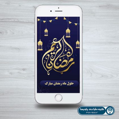 طرح تبریک رمضان در اینستاگرام