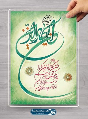 پوستر قرآنی