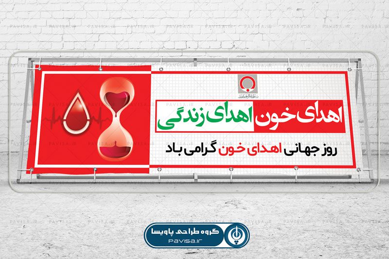 طرح لایه باز بنر روز ملی اهدای خون
