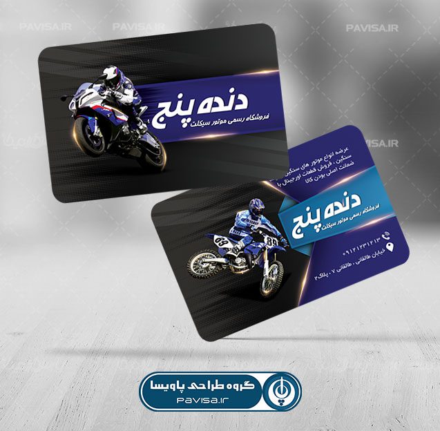 طرح کارت ویزیت نمایشگاه موتورسیکلت(پشت و رو)