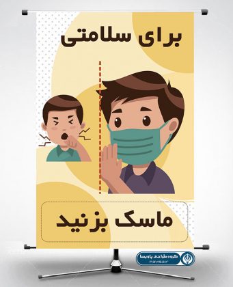 طرح پوستر لایه باز پیشگیری از ویروس کرونا