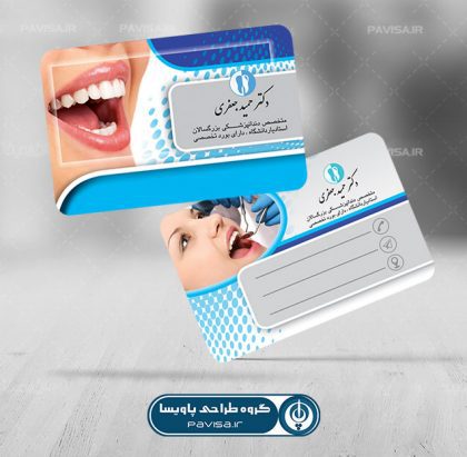 کارت ویزیت دندانپزشکی رایگان
