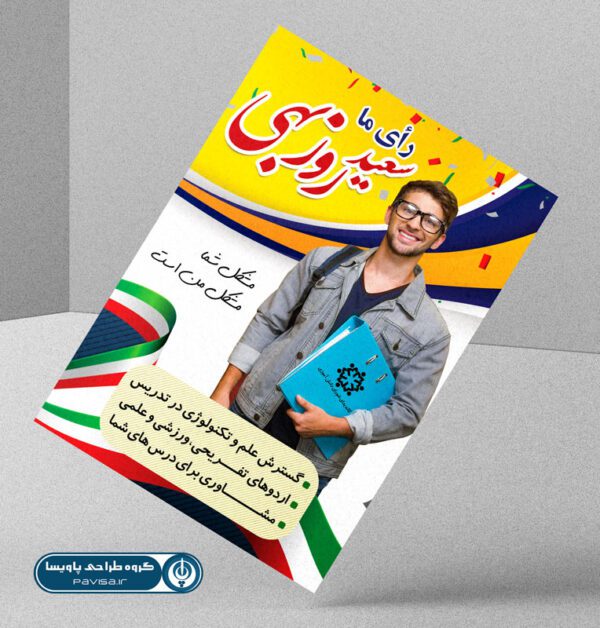 تبلیغات شورای دانش آموزی