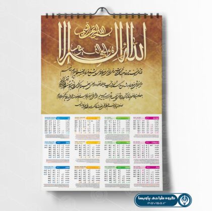 تقویم مذهبی آیت الکرسی 1401