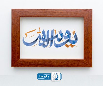 تایپوگرافی یوم الله ۲۲ بهمن