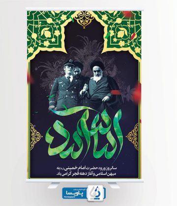 پوستر راهپیمایی ۲۲ بهمن