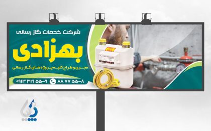 تابلو شرکت گاز رسانی