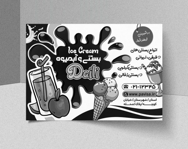 تراکت سیاه و سفید آبمیوه بستنی