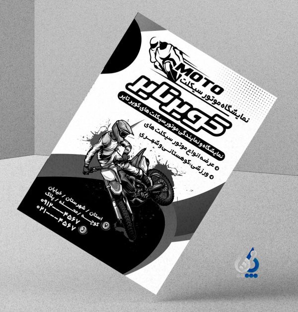 طرح تراکت ریسو نمایشگاه موتور سیکلت