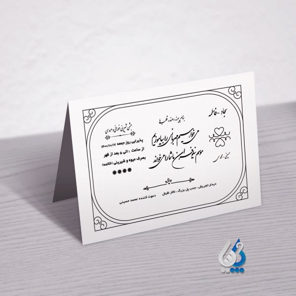 فایل لایه باز طراحی داخلی کارت عروسی