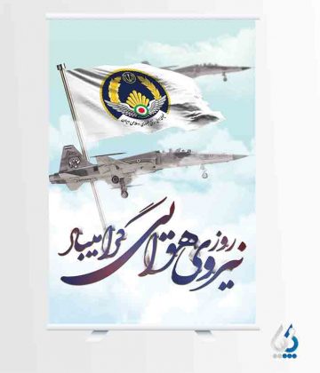 پوستر لایه باز نیروی هوایی