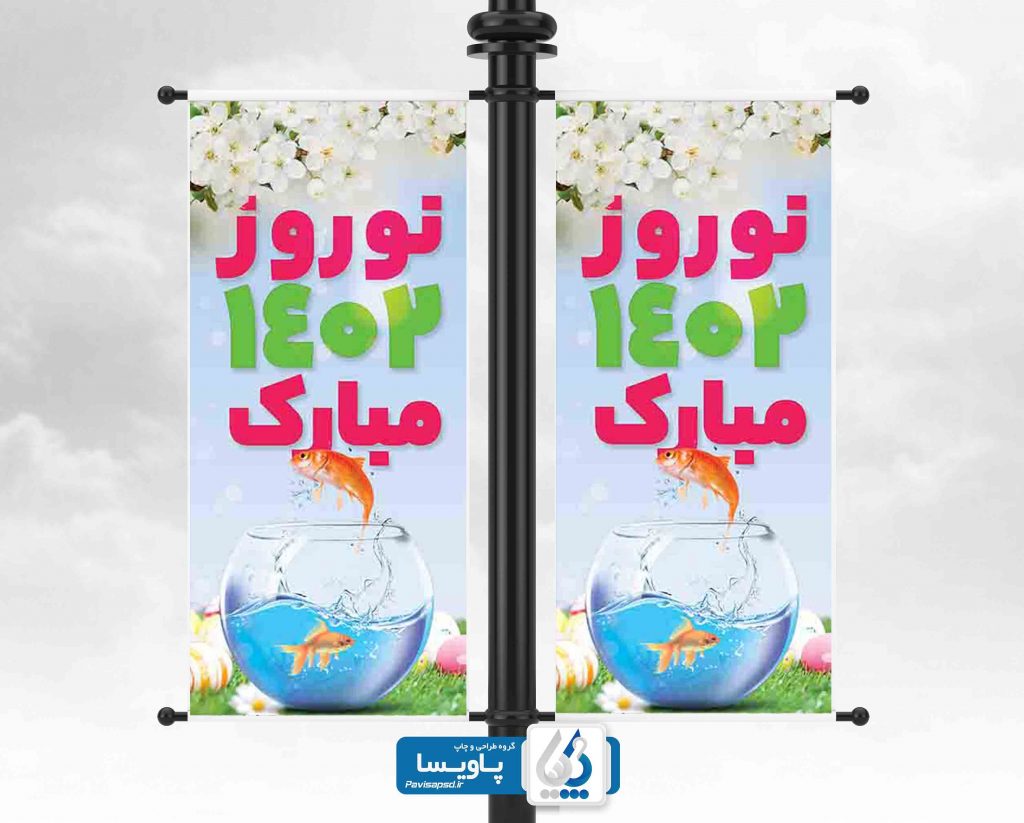 پوستر برای عید نوروز