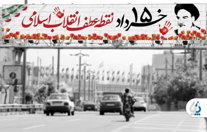 طراحی بیلبورد خام قیام پانزده خرداد