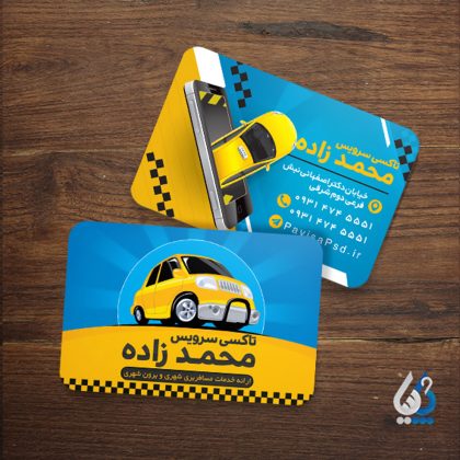 طرح کارت ویزیت خام تاکسی تلفنی