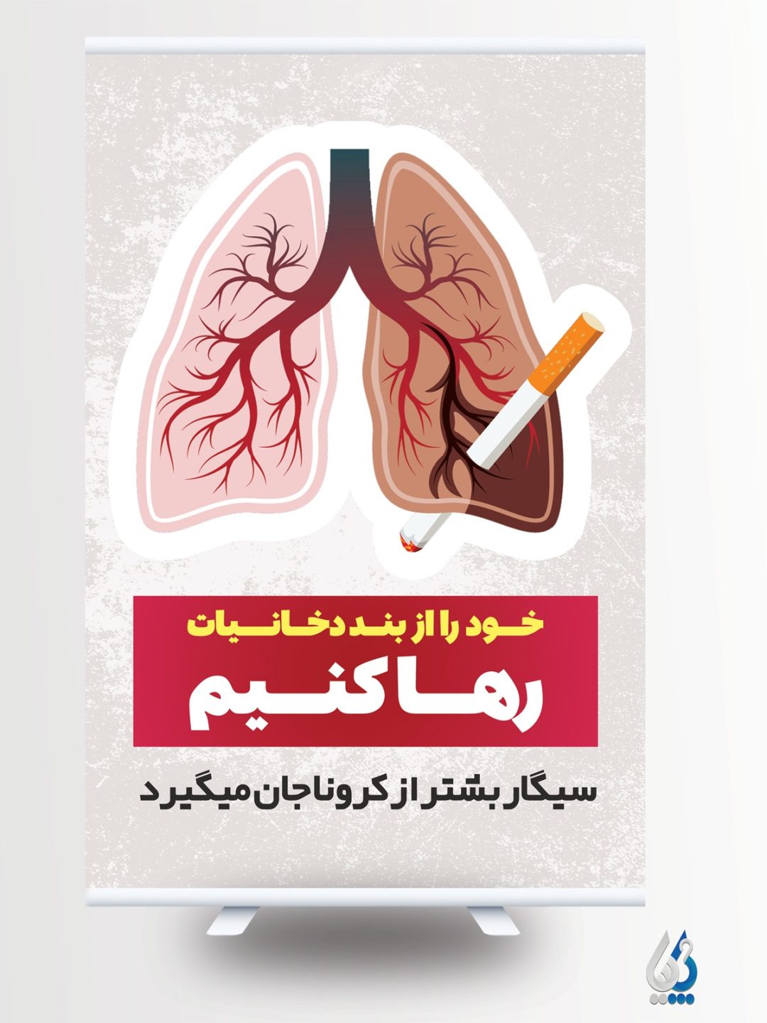 دانلود طرح بنر روز دخانیات