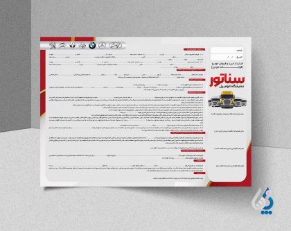 نمونه قرارداد خرید و فروش ماشین نمونه قرارداد خرید و فروش ماشین