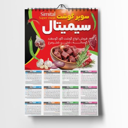 تقویم سوپرگوشت ۱۴۰۴ تقویم سوپرگوشت ۱۴۰۴