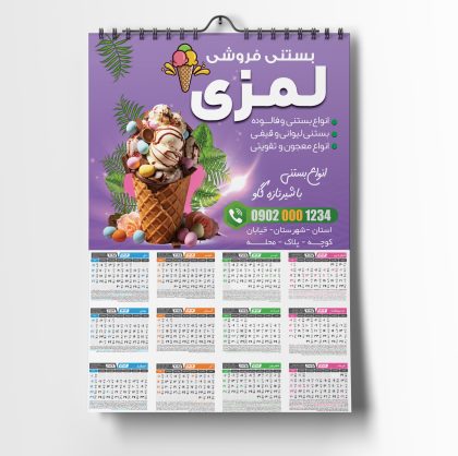 تقویم دیواری بستنی فروشی سال 1404 تقویم دیواری بستنی فروشی سال 1404