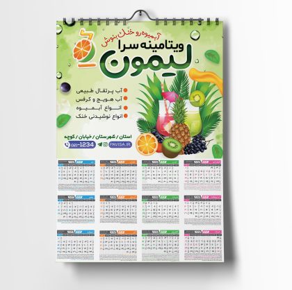 طرح لایه باز تقویم میوه فروشی 1404 طرح لایه باز تقویم میوه فروشی 1404