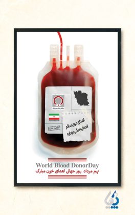 بنر خام روز اهدای خون