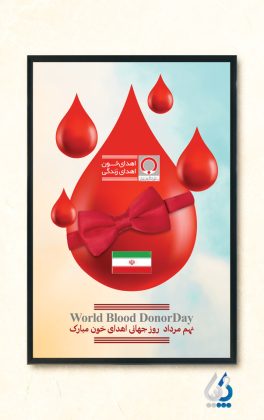 طرح لایه باز پوستر روز اهدای خون با قابلیت ویرایش المان ها