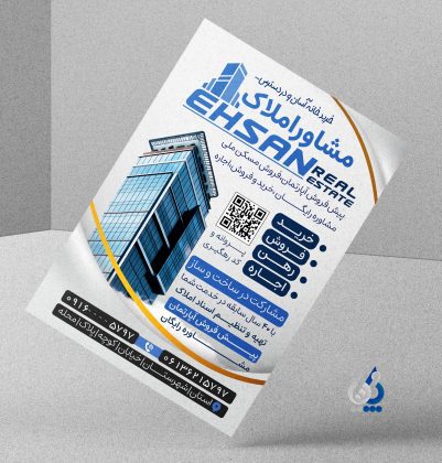 amlak04-05 فایل لایه باز تراکت مشاور املاک برای فتوشاپ | طراحی قابل ویرایش با کیفیت بالا