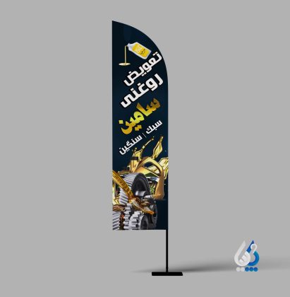 دانلود طرح لایهباز استند پرچمی تعویض روغن خودرو – PSD آماده چاپ دانلود طرح لایهباز استند پرچمی تعویض روغن خودرو – PSD آماده چاپ