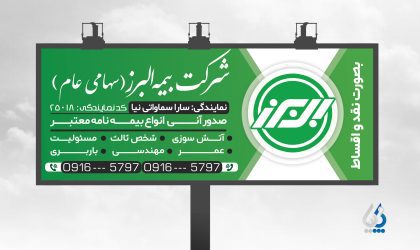 دانلود طرح لایهباز بنر بیمه البرز (قابل ویرایش در فتوشاپ) دانلود طرح لایهباز بنر بیمه البرز (قابل ویرایش در فتوشاپ)