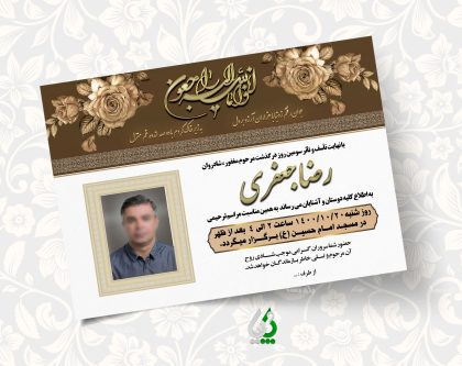 agahitarhim04-07 دانلود فایل لایهباز آگهی ترحیم پدر مرحوم