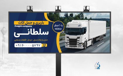 barbari04-08 طرح لایه باز بنر تبلیغاتی خدمات باربری