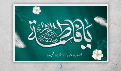 fateme04-05 طرح بنر پشت منبری تسلیت شهادت حضرت فاطمه با تایپوگرافی یا فاطمه