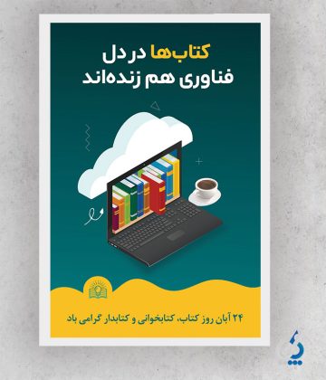 ketab04-01 دانلود بنر روز کتابخوانی