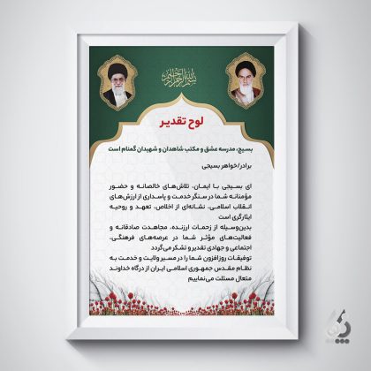 lohtaghdir04-01 طرح لایه باز تقدیر نامه هفته بسیج