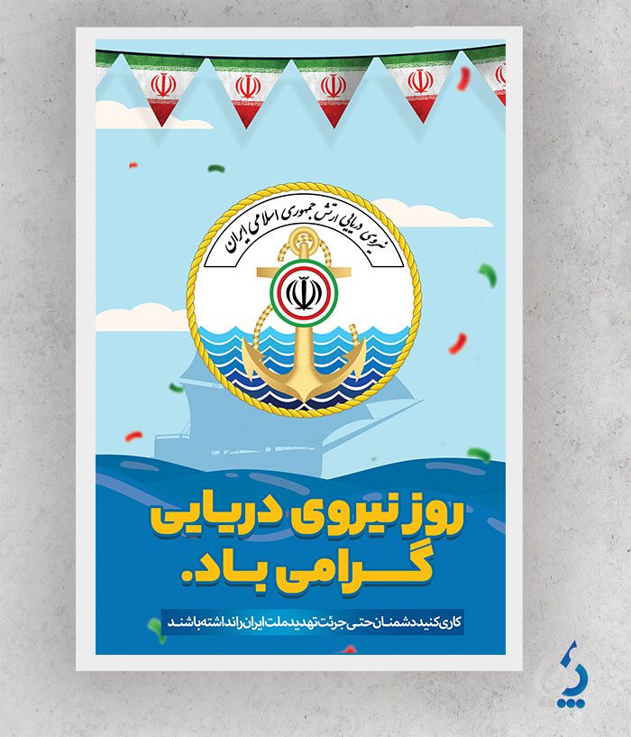 دانلود بنر روز نیروی دریایی با قابلیت ویرایش المان ها