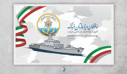 niro-daryaei04-02 دانلود طرح بنر روز نیروی دریایی