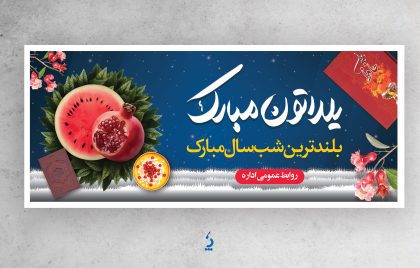 طرح پوستر شب یلدا با تایپوگرافی یلداتون مبارک