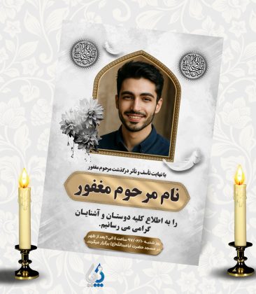 agahitarhim04-08 طرح اعلامیه جوان ناکام با قابلیت ویرایش لایه ها