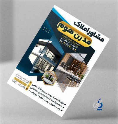 amlak04-06 طرح آماده تراکت مشاور املاک با بکگراند آبی و سفید