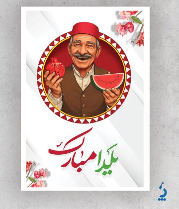 yalda04-06 بنر خام یلدا با تایپوگرافی یلدا مبارک