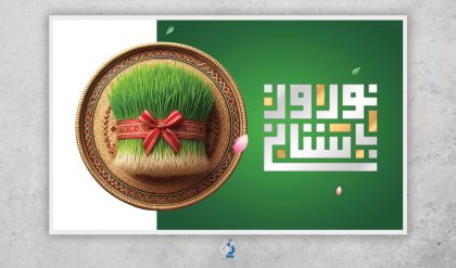 Nowruz04-03 بنر خام تبریک عید نوروز با تایپوگرافی سال نو مبارک