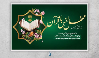 ons04-02 طرح بنر خام جایگاه جزء خوانی قرآن کریم