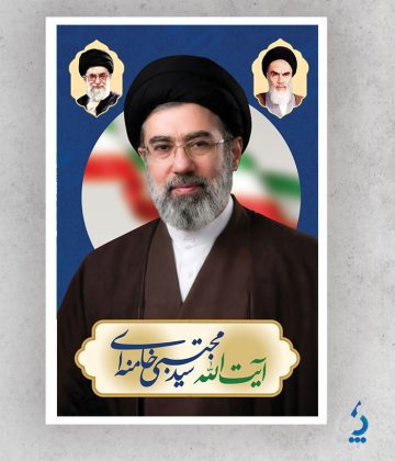 بنر انتصاب رهبری آیت الله سید مجتبی خامنه ای بنر انتصاب رهبری آیت الله سید مجتبی خامنه ای