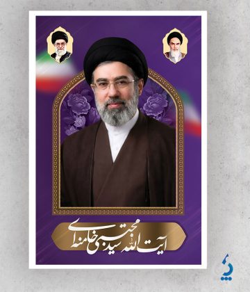 طرح بنر معرفی رهبر جدید معظم انقلاب آیت الله سید مجتبی خامنه ای طرح بنر معرفی رهبر جدید معظم انقلاب آیت الله سید مجتبی خامنه ای